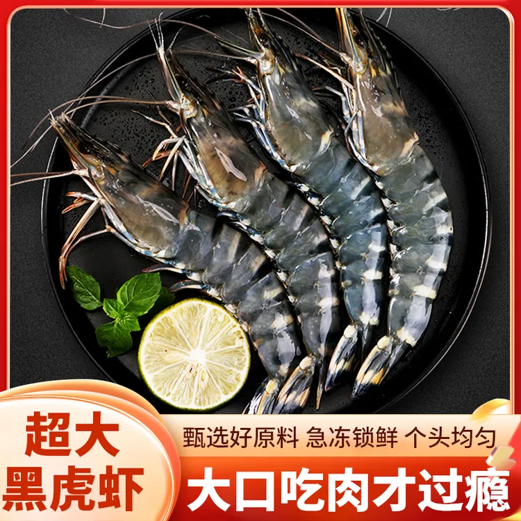 大号鲜活船冻26-30黑虎虾 13-15只/盒 野生活冻黑虎虾