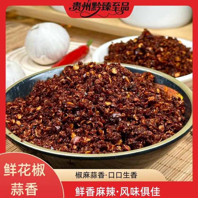 【鲜花椒蒜香辣椒面】贵州特产鲜花椒蒜香麻辣辣椒面烙锅烧烤蘸料