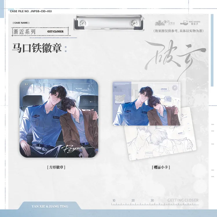 萌谷子MOEGOODS《破云》二期官方正版周边【渐近】系列
