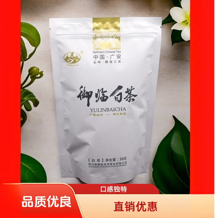 yulinyuan/御临园50克御临白茶厂家直销