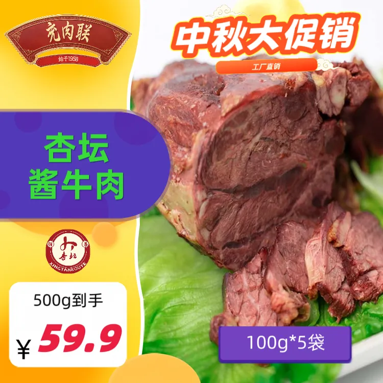杏坛酱牛肉100g/袋鲁味熟食即食下酒菜真空包装特产草原夜宵
