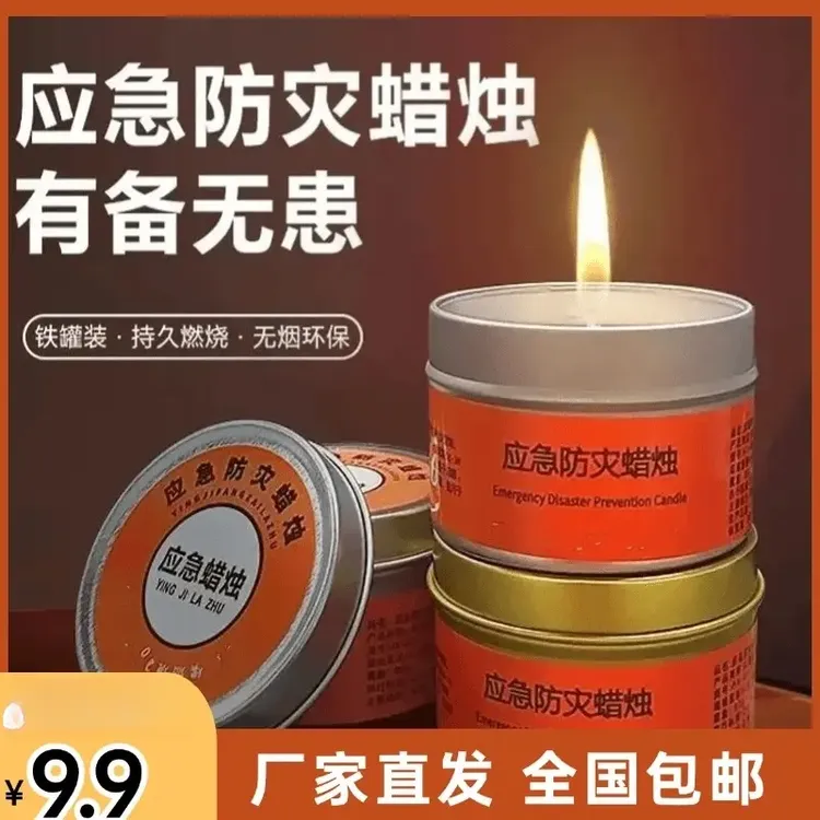 抢！【6盒】应急防灾蜡烛停电紧急家用照明户外装备用品便携