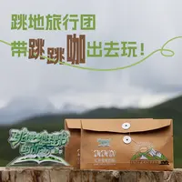 【南波万男团同款】官方联名款跳进地理书3明星跳跳咖红茶鸳鸯奶咖