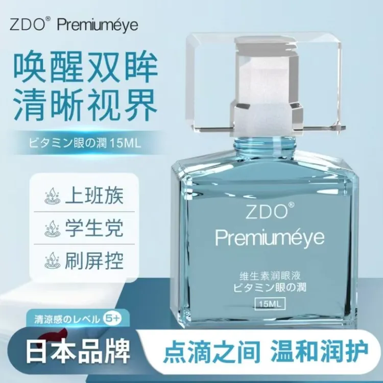 ZDO蓝色眼部舒缓液缓解眼部疲劳草本保湿温和