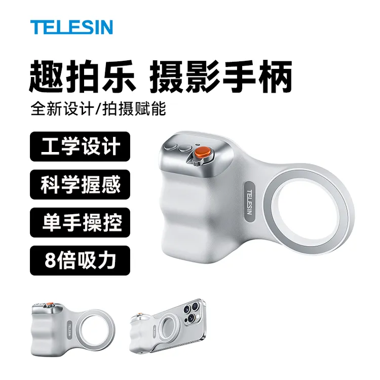 【苹果安卓鸿蒙通用】 泰迅手机拍摄手柄趣拍乐磁吸助拍器TELESIN
