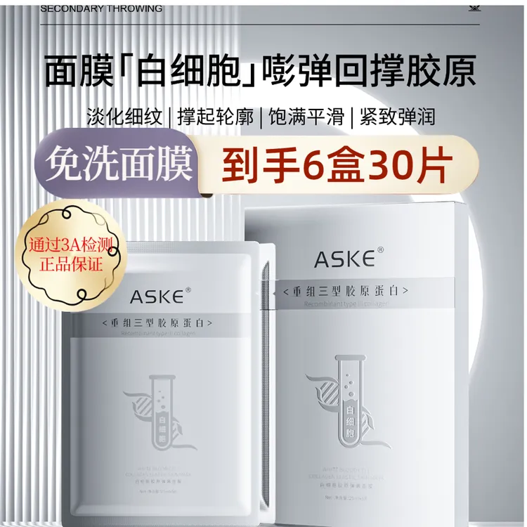 【可免洗到手6盒】白细胞胶原抗皱紧致保湿面膜补水面膜亮肤淡纹