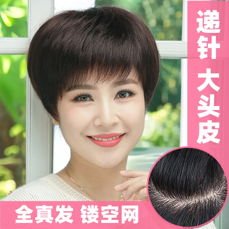 假发套短直发真发中老年假发女自然透气遮盖白发递针大头皮镂空网