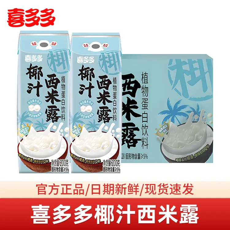 喜多多椰汁西米露200g*84盒夏日休闲零食清凉椰汁椰奶含乳饮料
