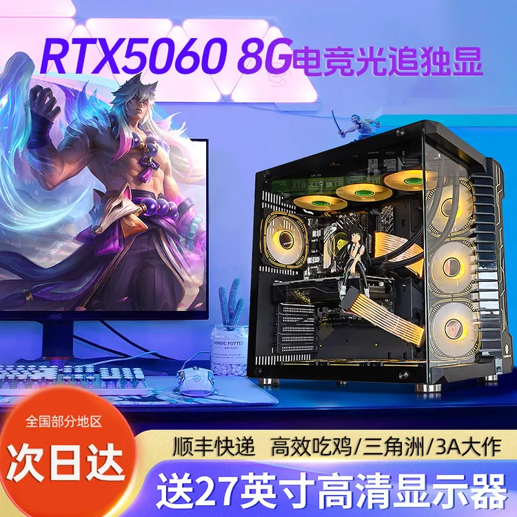双12 旗舰版RTX5060/32G/1T光追电竞电脑台式机组装主机游戏直播