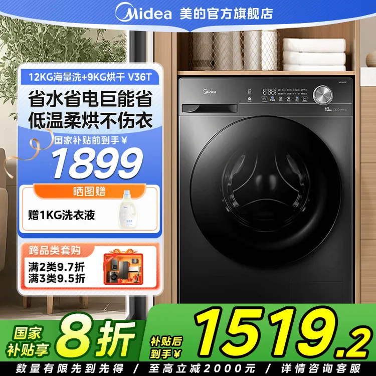 【国家补贴】美的V36T洗烘一体机12kg大容量变频降噪节能滚筒洗衣机