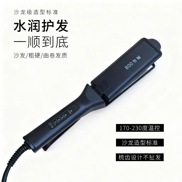 拉直器夹板直发器沙发粗发曲卷发可拉直