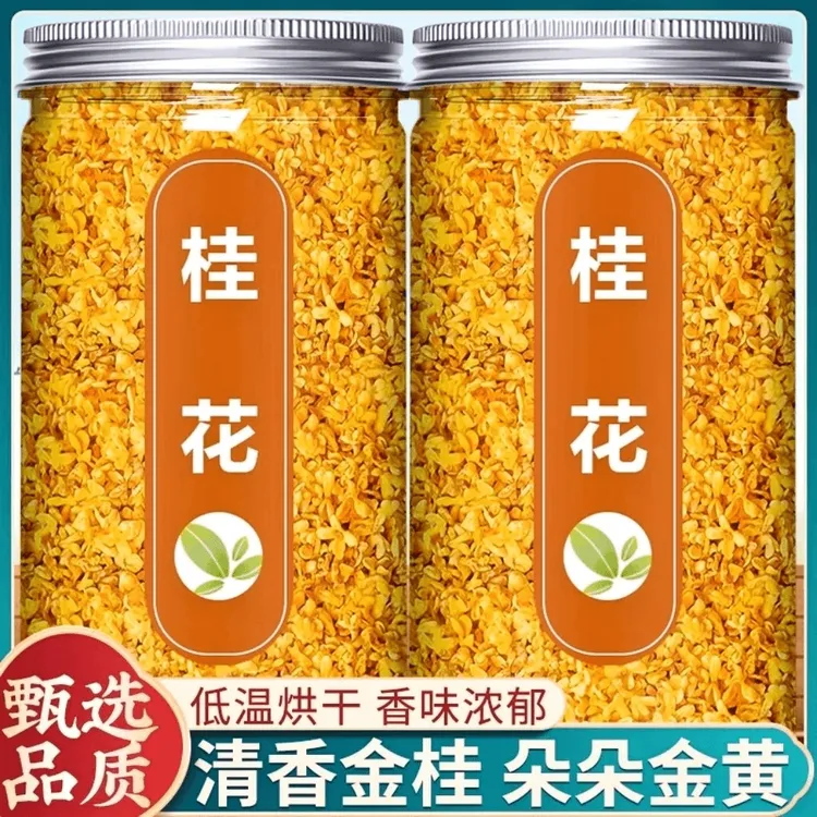 桂林桂花特级食用批发金桂花新鲜正宗桂花干花泡茶清香无硫农产品
