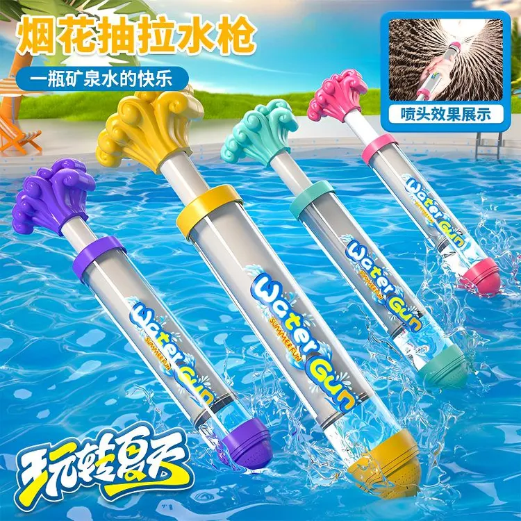 烟花水枪儿童玩具新款抽拉式水炮喷水枪男女孩戏水打水仗沙滩漂流
