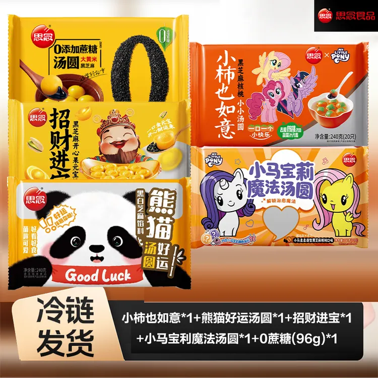 小柿也如意+招财进宝+熊猫+小马宝利魔法汤圆+0蔗糖96g-XHJ-ty2