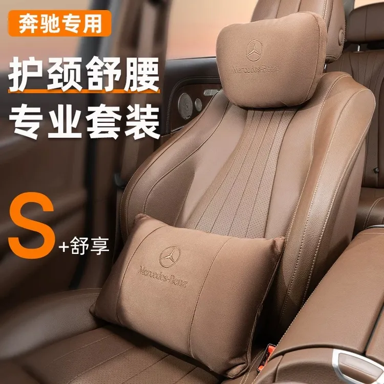 奔驰汽车头枕品质E300L靠枕C260L迈巴赫S级GLC车载枕头腰靠装饰