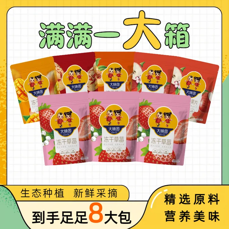 【直播专属】FD冻干水果脆片非油炸袋装水果干孕妇水果办公室零食