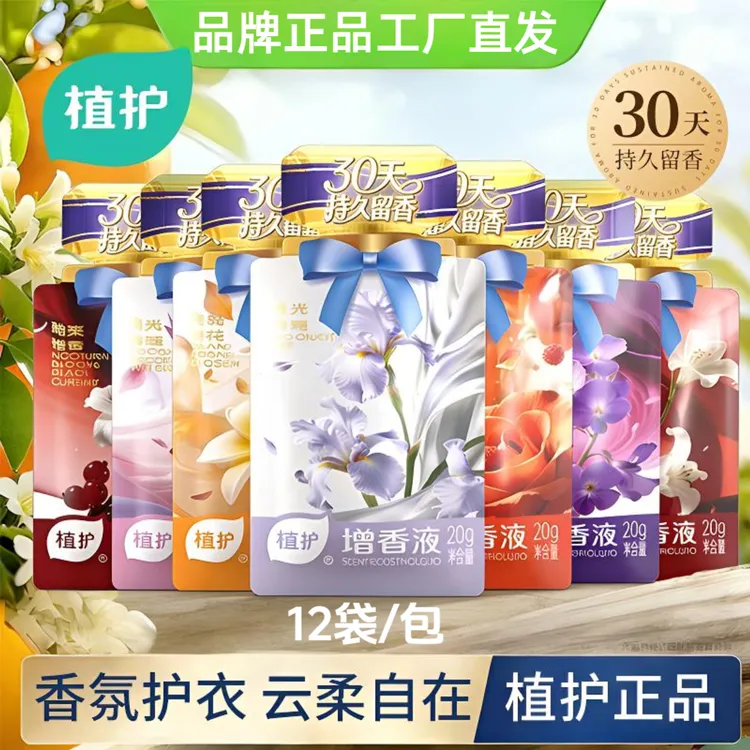 植护衣物增香液柔顺剂浓香护色护衣去静电持久留香去异味宝宝便携商品图