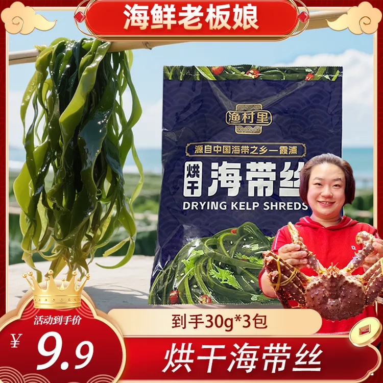 正宗新鲜霞浦烘干海免洗凉拌火锅脆爽鲜嫩营养干凉拌海带丝