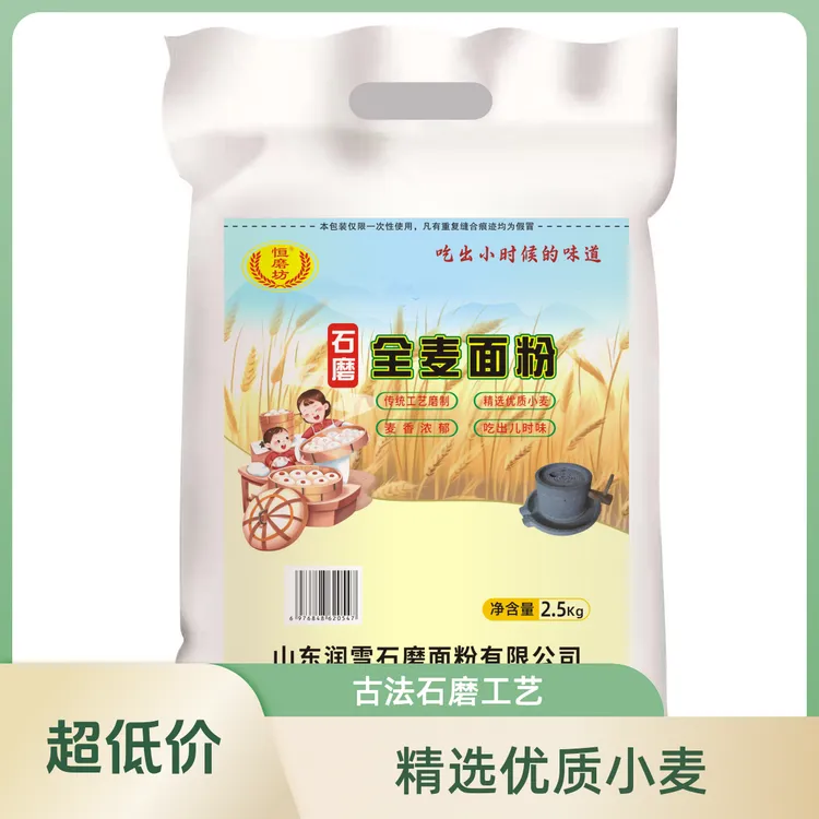 【奎子专属】全麦面粉麦饭石板栗石磨面粉