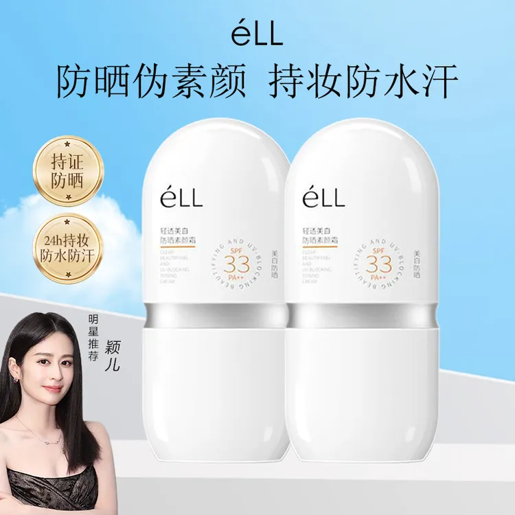 ELL面部防晒素颜霜夏季清爽男女防紫外线保湿美白提亮遮瑕隔离霜