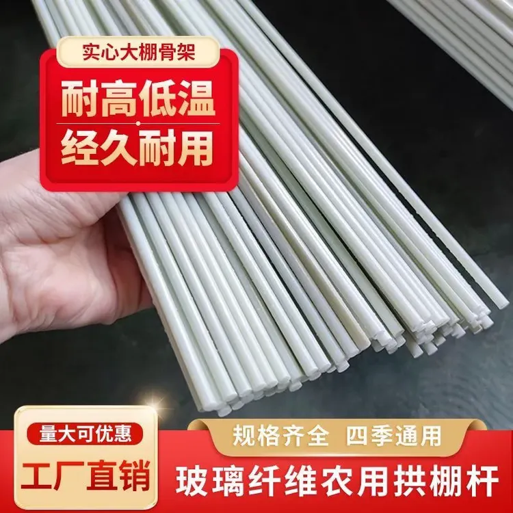 农用小拱棚支架菜棚保温棚温室大棚骨架实心玻璃纤维弹力棒