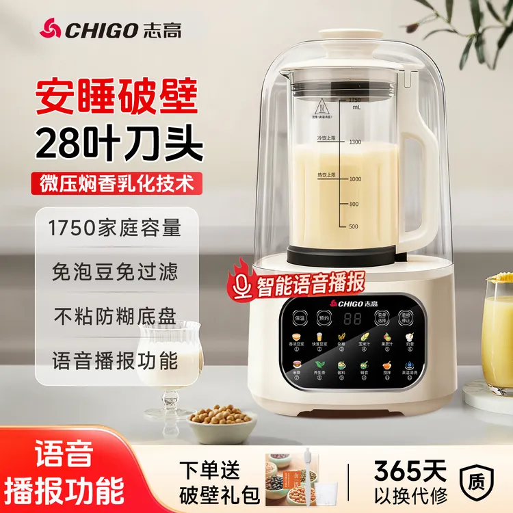 Chigo/志高低音多功能家用免泡免滤破壁机豆浆机大容量隔音破壁机