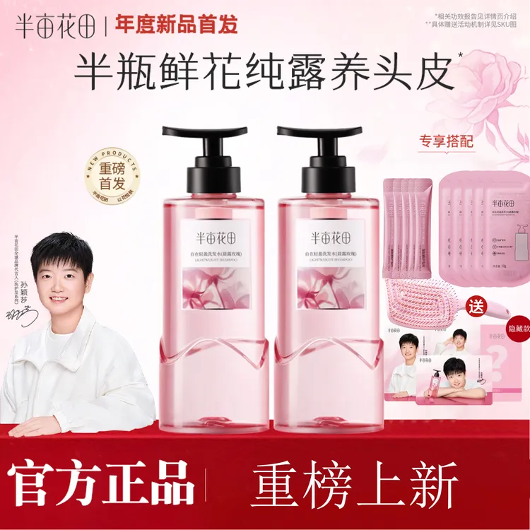 【孙颖莎专属】半亩花田香蓬瓶洗发水控油蓬松柔顺留香护发洗发露