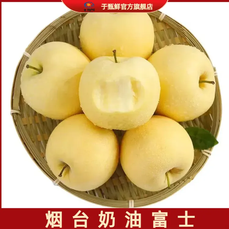 【于甄鲜】山东烟台栖霞奶油苹果新鲜富士4.5-5斤装当季水果