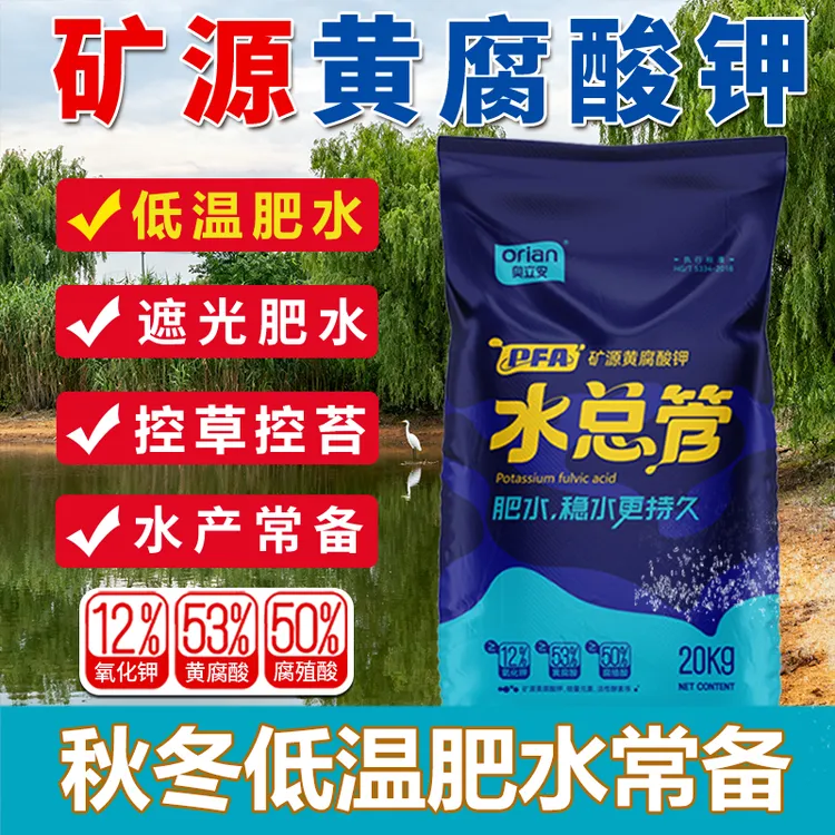 53%黄腐酸】矿源黄腐酸钾20kg水产养殖专用肥水抑制青苔补充碳源