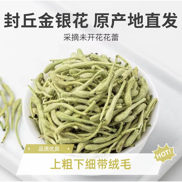 封丘金银花2025封丘带绒毛头茬金银花茶金豆芽银花泡水干货正宗