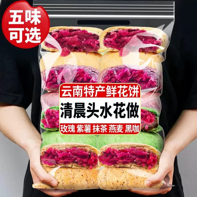 滇品客鲜花饼云南特产玫瑰花饼网红糕点面包小吃早餐休闲零食26克