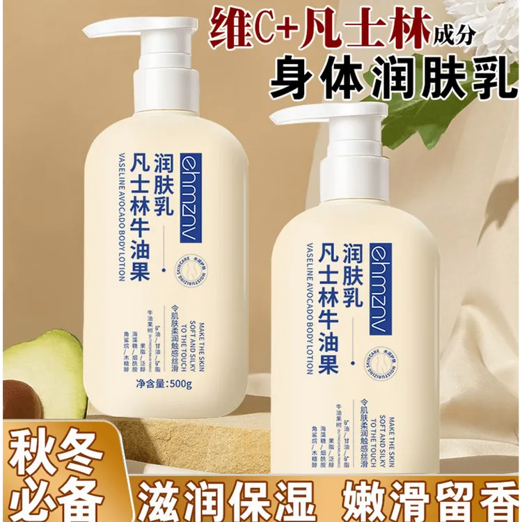 正品维C凡士林牛油果润肤乳补水保湿滋润护理防身体乳清爽不油腻