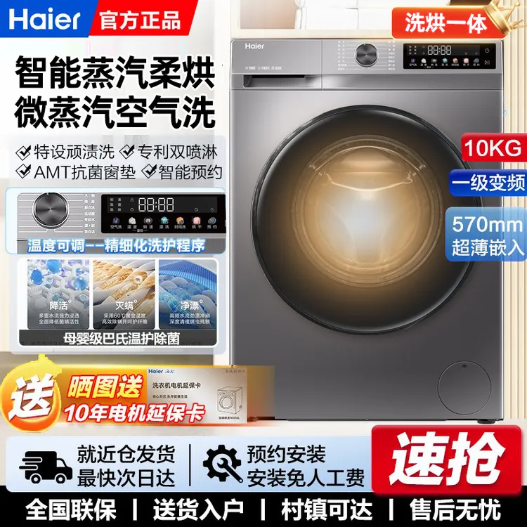 【爆款新品】洗烘一体滚筒洗衣机10公斤1.1高洗净比家用