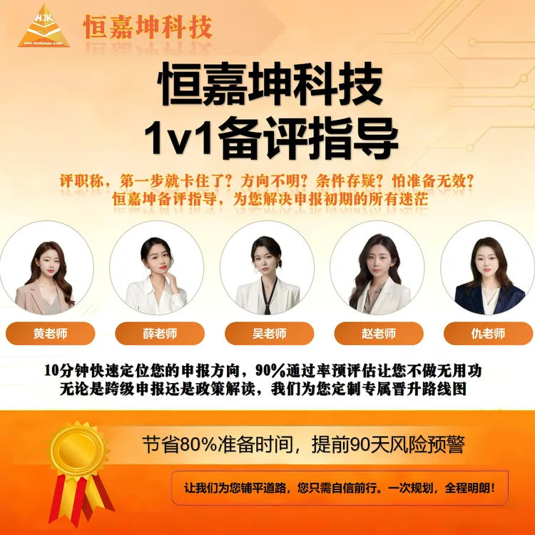 2025职称申报职称评审职称备评指导服务