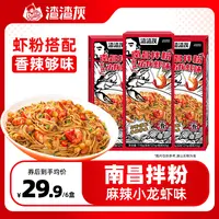 渣渣灰南昌拌粉（麻辣小龙虾味）方便速食米粉170g*6盒DB