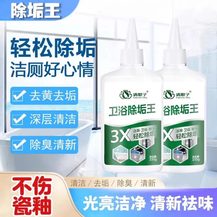 拍1发2【多功能除垢剂】瓷砖浴室卫生间除垢除黄去水垢洗水锈马桶