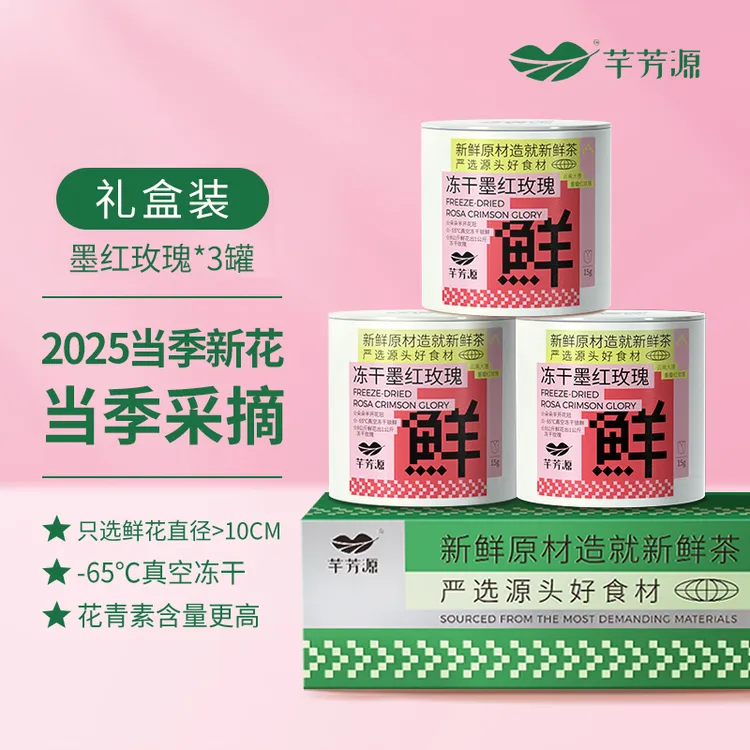 【清货价格】冻干墨红玫瑰 新鲜新花上市 精选云南大朵玫瑰花茶