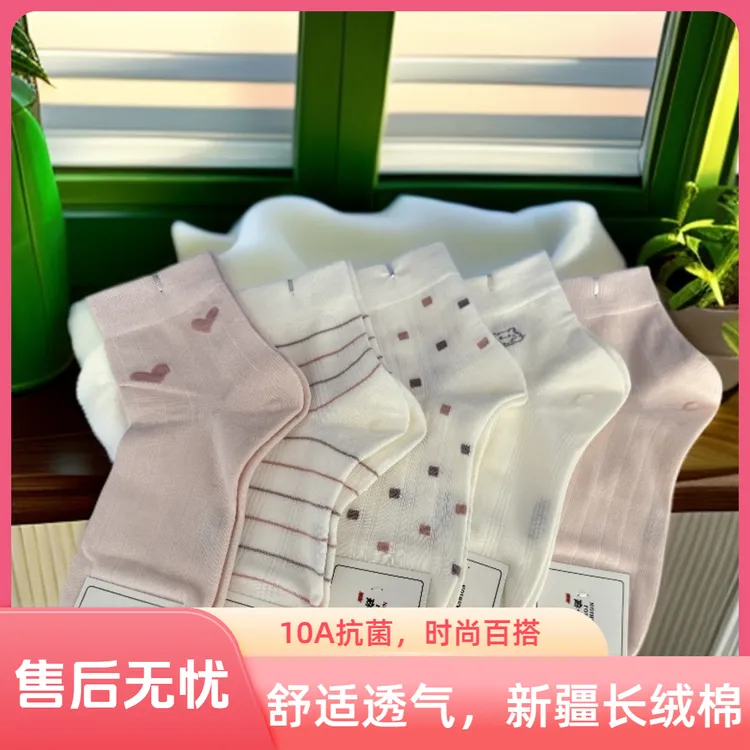 【妈妈专属】10A抗菌透气舒适新疆长绒棉吸汗中筒女袜