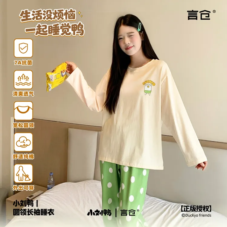 言仓小刘鸭联名圆领纯棉睡衣7A抗菌可外穿居家服生日礼物送男女生