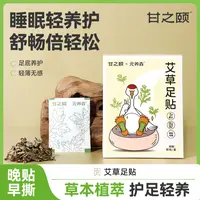 甘之颐艾草足贴草本便携足底膏贴30贴/盒DB
