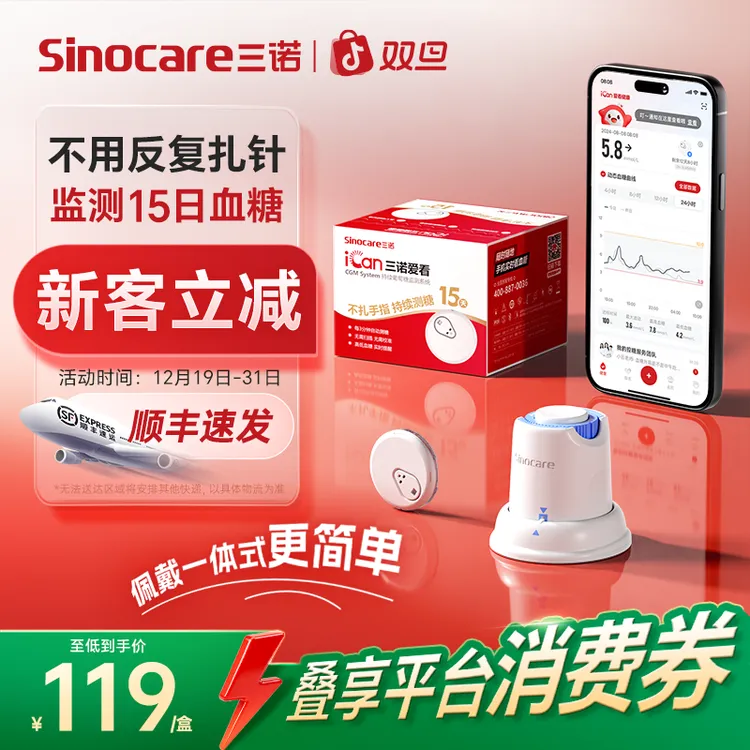 三诺爱看动态血糖仪i3动态免扎手指家用探头持续葡萄糖监测系统