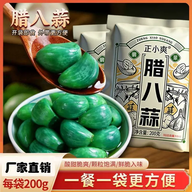 正宗山东翡翠腊八蒜新鲜紫皮大蒜头腌制绿蒜下饭菜咸菜酸甜爽口