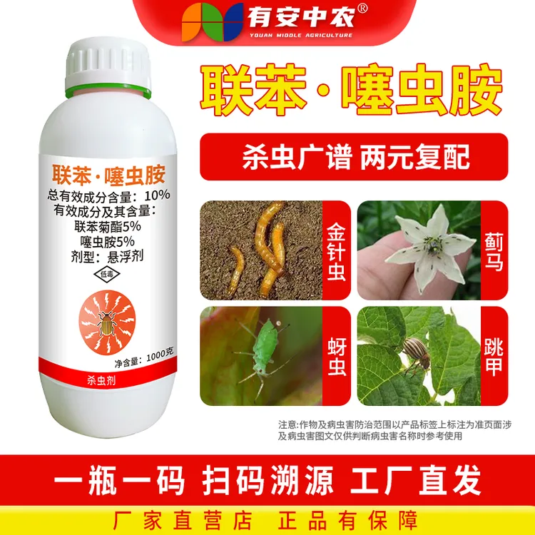 有安联苯噻虫胺杀虫剂果树蔬菜专用蚧壳虫跳甲粉虱蓟马青虫肉虫商品图