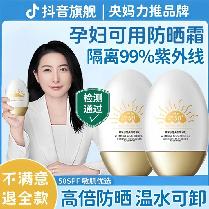 【央妈推荐】孕妇防晒霜防紫外线50倍防水防汗美嫩白隔离遮瑕三合一