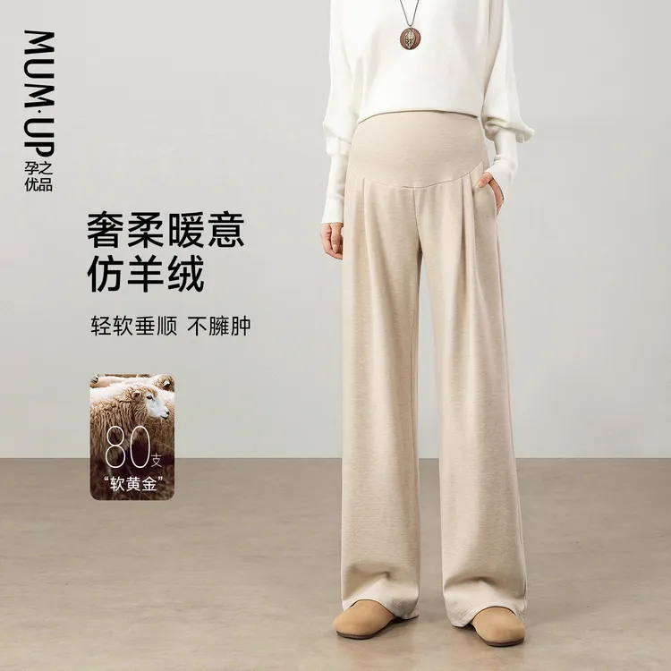 【针织仿羊绒】孕妇阔腿裤春秋高腰外穿新款显瘦不勒肚孕妇裤25127