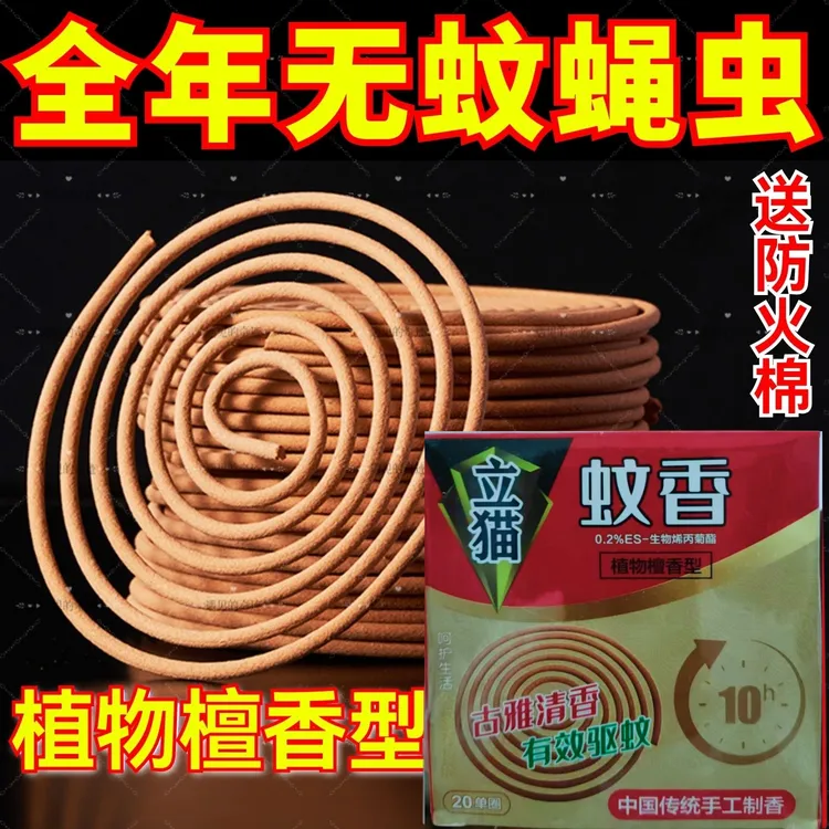 檀香型蚊香家用卧室户外卫生间专用驱苍蝇驱蚊檀香苍蝇耐用防潮