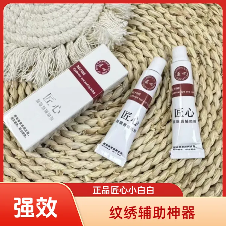 【不好包退】匠心纹绣舒缓膏纹眉眼唇纹身高效辅助清洁膏老师专用款