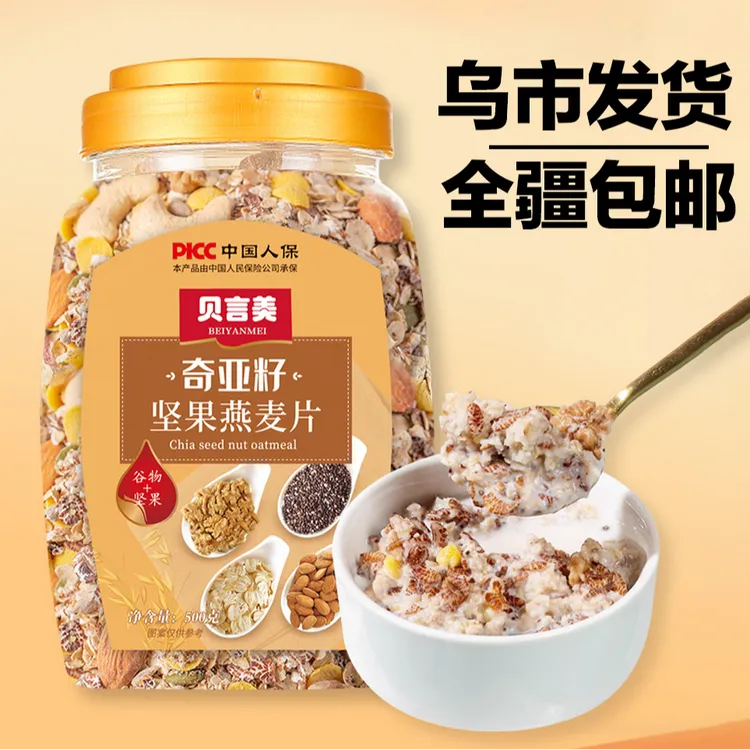 【只发新疆】9·9到手500g奇亚籽坚果燕麦片早餐营养代餐零食品饱腹