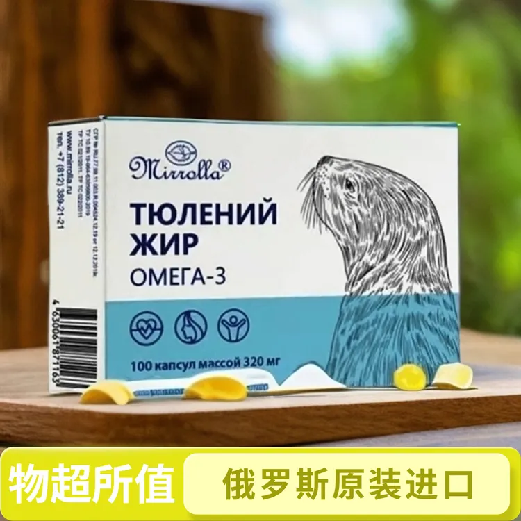 【拍一发二】【俄罗斯原装进口】海豹油调和油 100粒/盒 认准46码