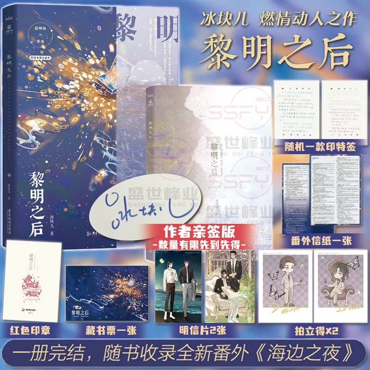亲签版 黎明之后 冰块儿著 双男主校园热血励志实体小说